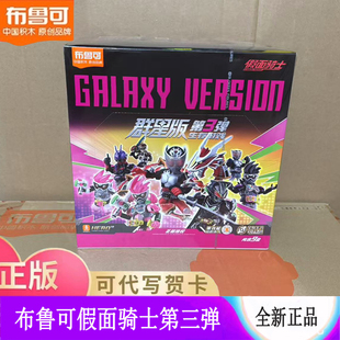 布鲁可假面骑士第3弹隐藏款端盒123代手办盲盒益智拼插积木人玩具