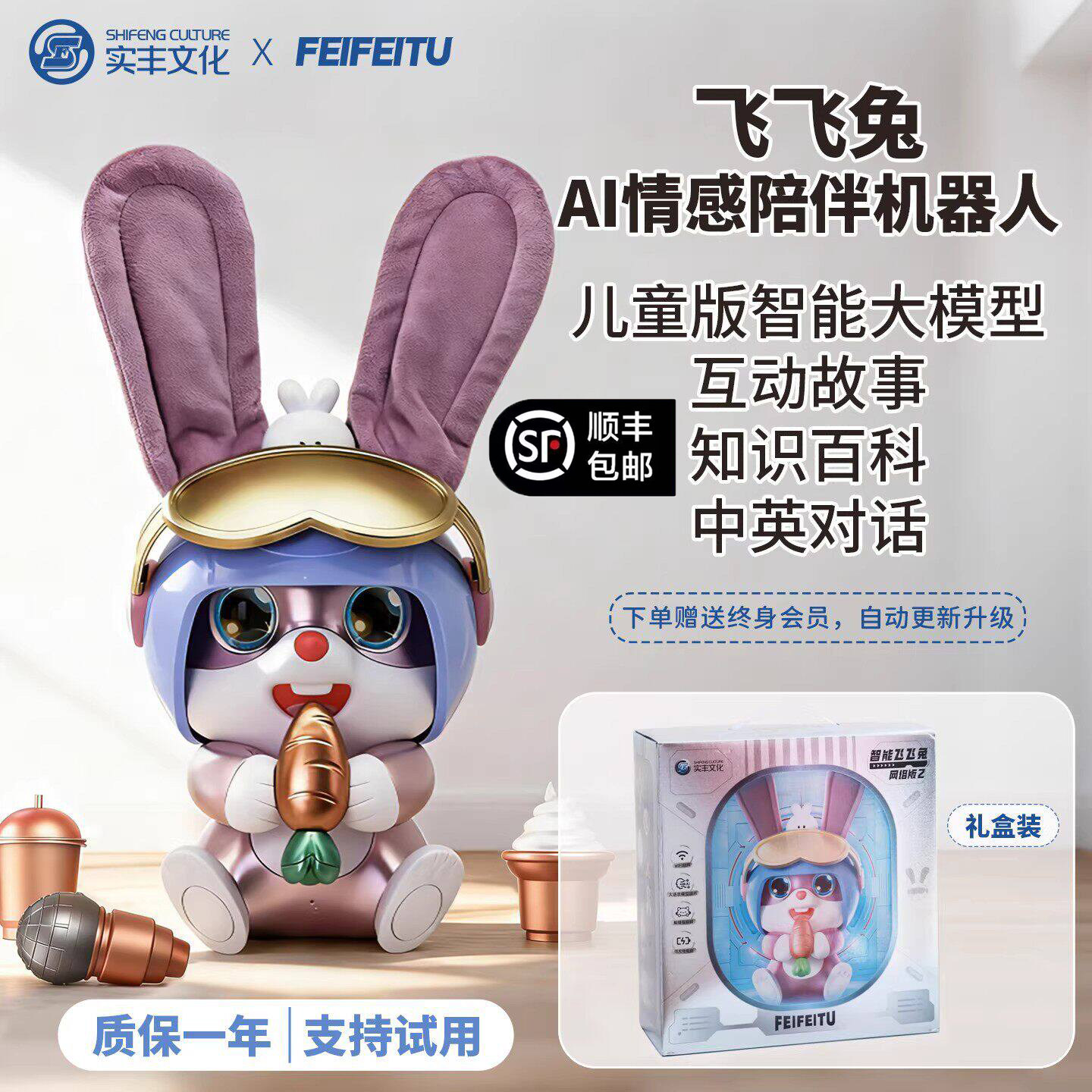 麦克正版ai智能飞飞兔儿童玩具装