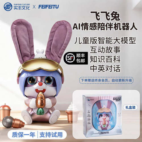 麦克正版ai智能飞飞兔儿童玩具装