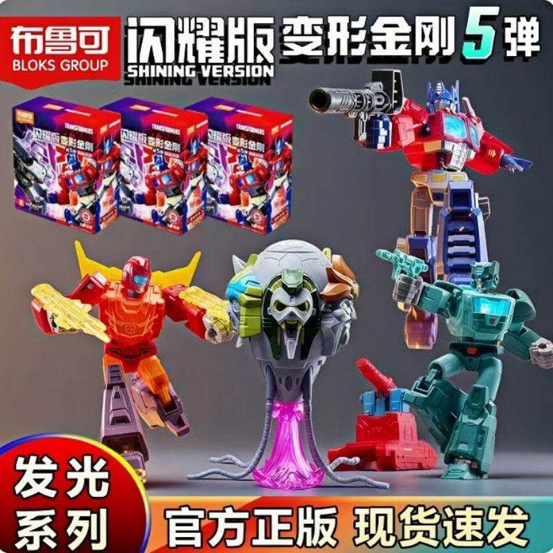 布鲁可闪耀版变形金刚第5弹擎天柱威震天发光盲盒必出大隐藏积木