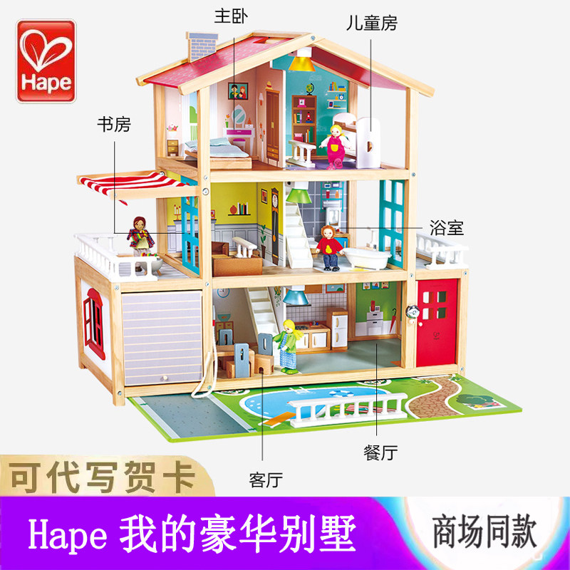 Hape我的豪华大别墅过家家儿童家具厨房模型益智组织玩具礼盒套装