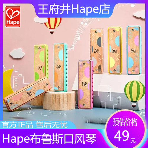 Hape口风琴便携式儿童乐器