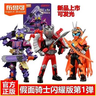 益智玩具 拼装 新布鲁可闪耀版 假面骑士第一代积木人大隐藏端盒套装