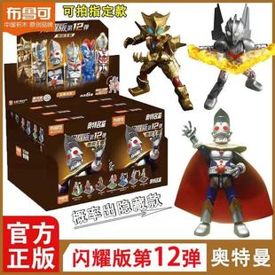 积木人12代玩具 盲盒益智拼装 布鲁可闪耀版 第十二弹奥特之王隐藏款
