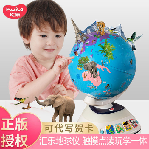 汇乐地球仪早益智玩具智能触摸