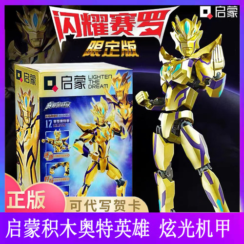 启蒙奥特曼益智拼插组装积木玩具