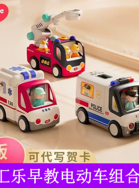汇乐早教交警车消防救护车儿童益智电动仿真车男女孩玩具精美礼盒
