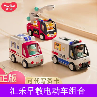 汇乐早教交警车消防救护车儿童益智电动仿真车男女孩玩具精美礼盒
