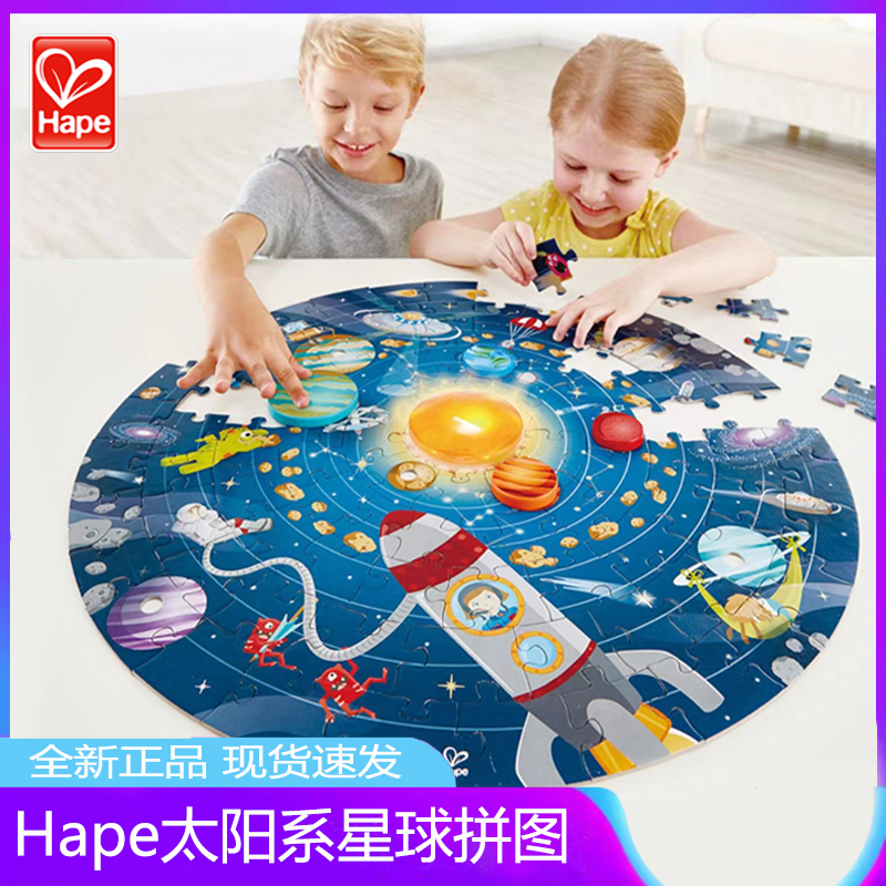 Hape六阶—太阳系星球彩色益智拼图儿童宝宝男女孩动手i木制玩具