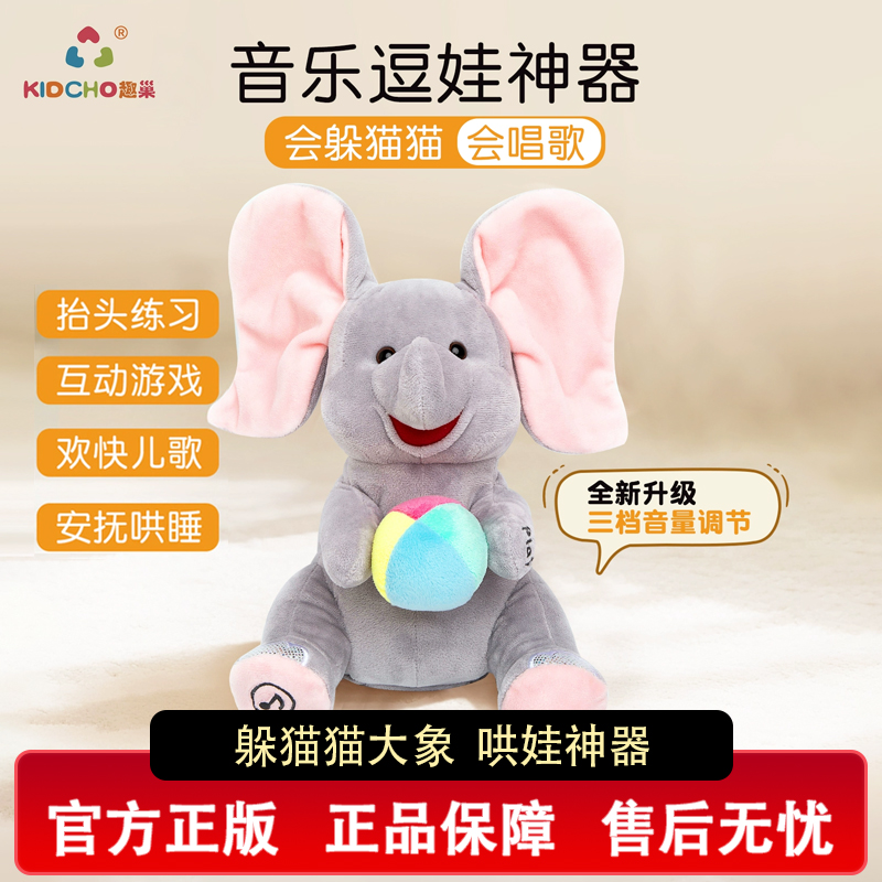 趣巢小吉象益智安抚哄娃毛绒玩具