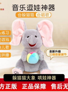 趣巢小吉象唱跳呆呆鸭躲猫猫互动益智电动抬头婴幼儿哄娃安抚玩具