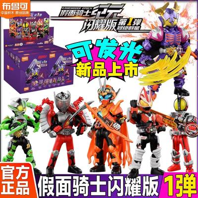 布鲁可闪耀版假面骑士第一代隐藏款套装端盒手办拼装插积木人玩具