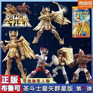 布鲁可克圣斗士群星版 手办潮玩积木盲盒1234567890奥特曼拼搭玩具