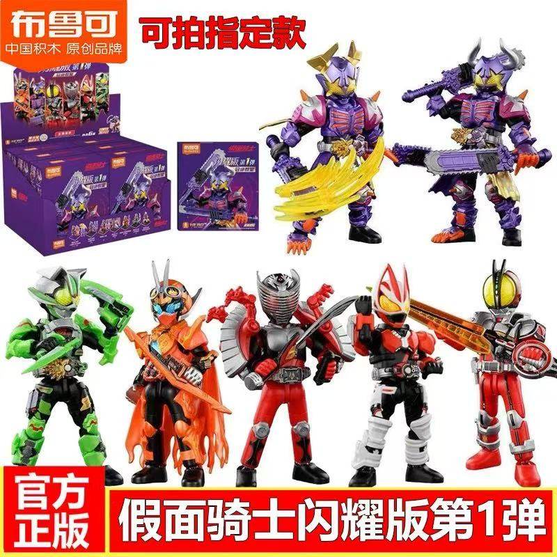 新布鲁可闪耀版假面骑士第一代积木人大隐藏端盒套装拼装益智玩具,玩具/童车/益智/积木/模型,积木人,淘宝优惠券,粉丝福利购,淘宝优惠卷