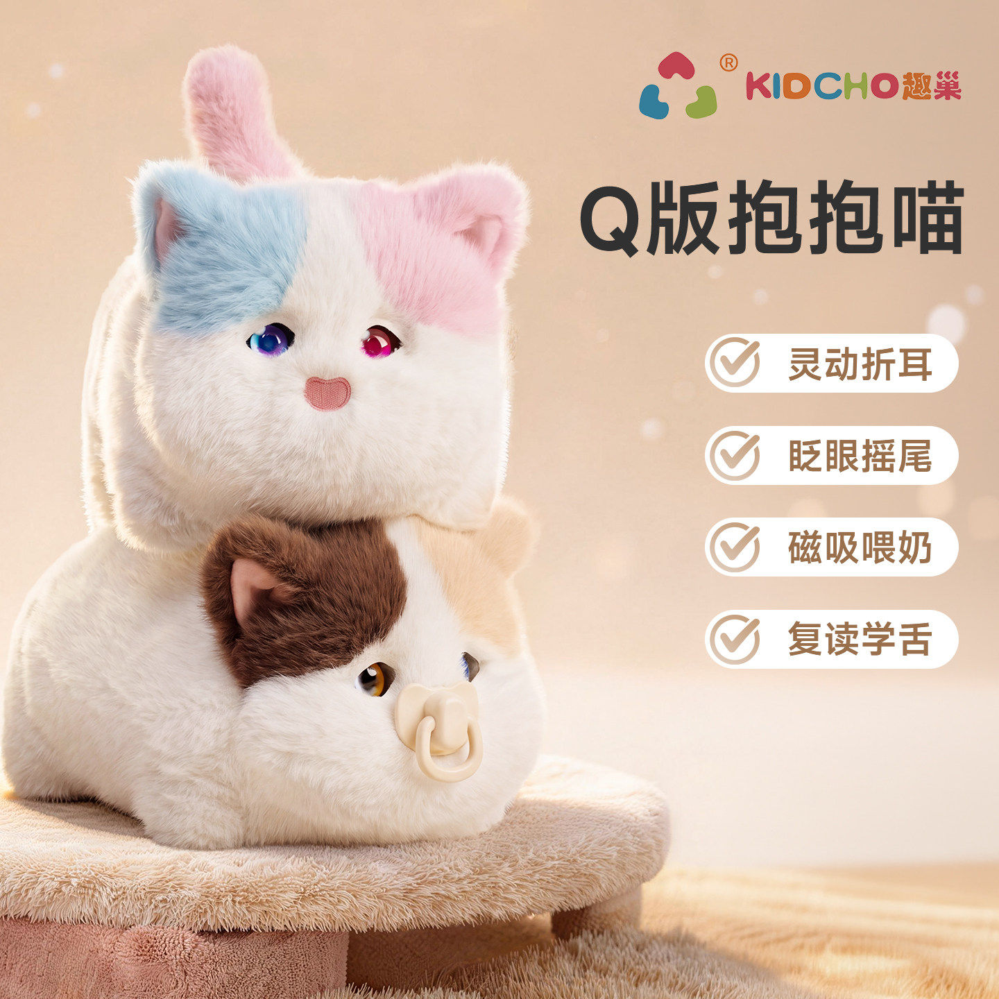 趣巢电动毛绒仿真抱抱喵汪玩具
