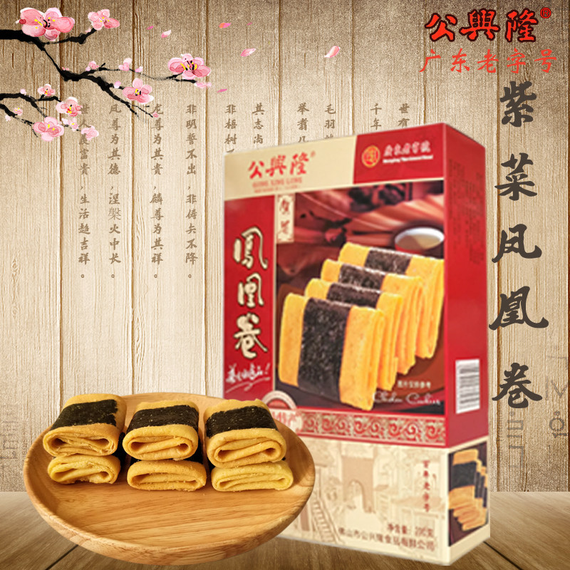 广东特产公兴隆紫菜凤凰蛋卷200g传统糕点心小吃手信零食品早餐茶