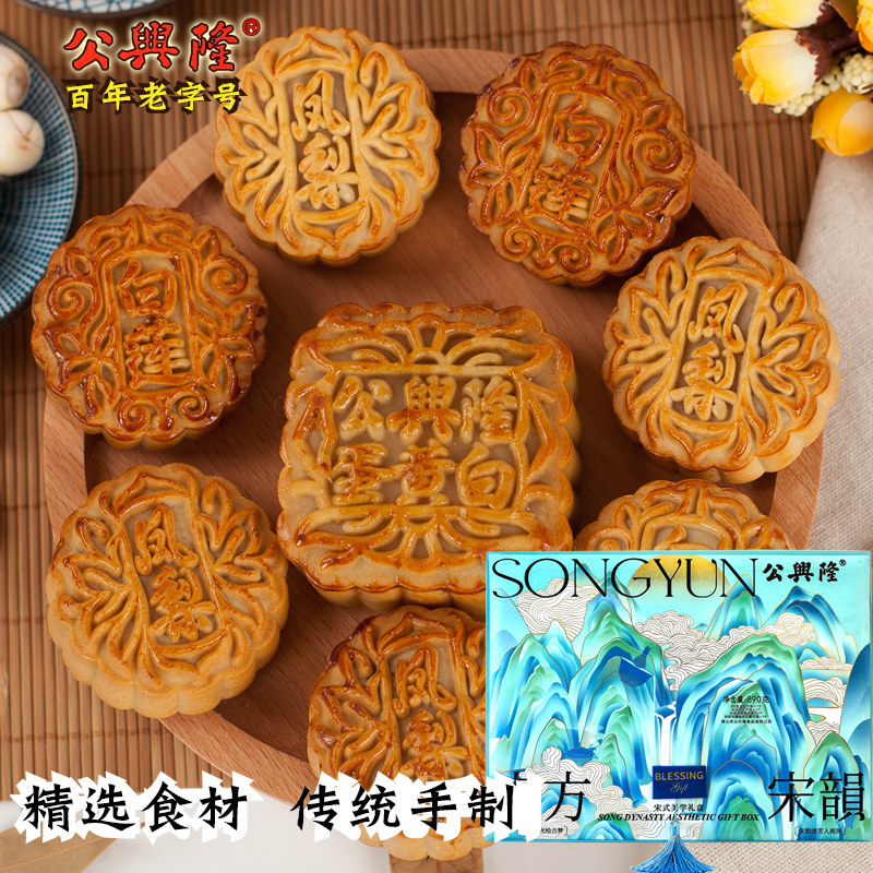 公兴隆广式蛋黄莲蓉五仁七星伴月