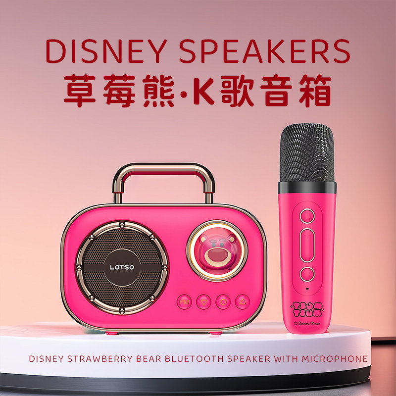 迪士尼草莓熊蓝牙音箱一体麦克风小型迷你无线唱歌便携式音响k歌