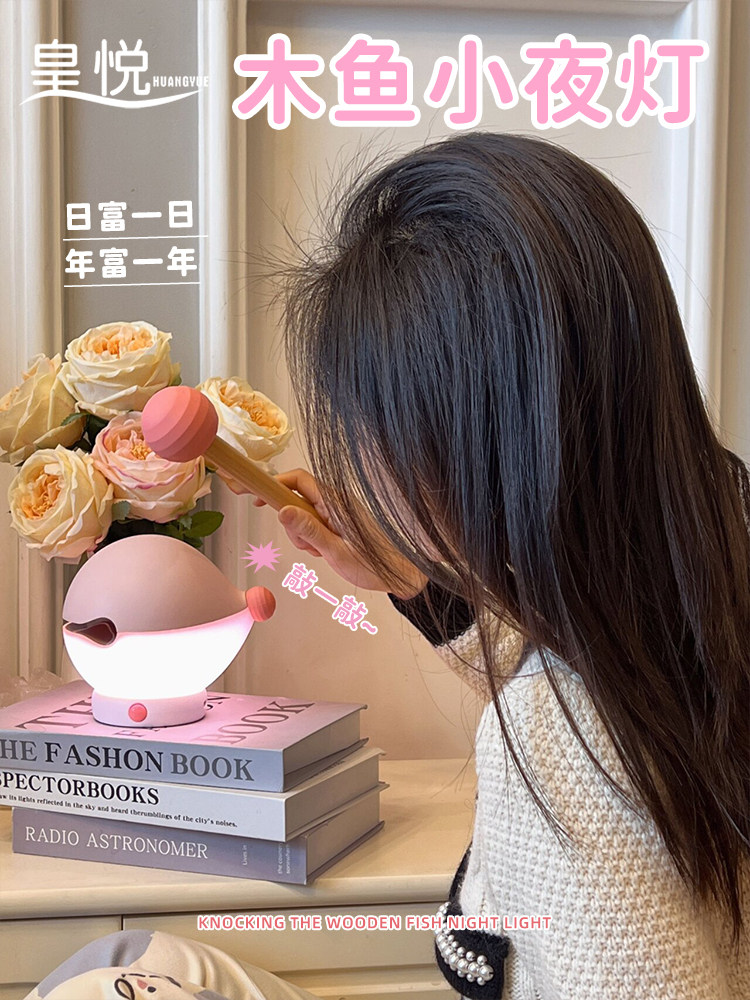 木鱼小夜灯生日礼物女生闺蜜送男女朋友实用大学生创意国庆节中秋