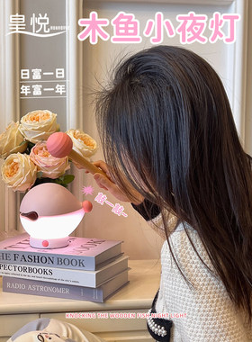 木鱼小夜灯生日礼物女生闺蜜送男女朋友实用大学生创意国庆节中秋