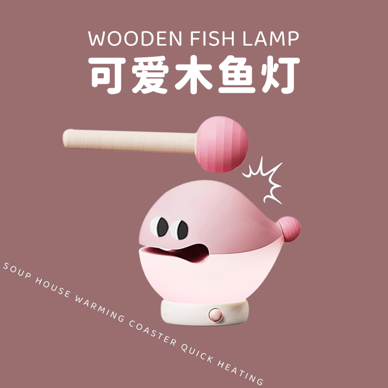 可爱木鱼小夜灯女解压暴躁鱼鱼拍拍灯伴睡床头氛围灯卧室宿舍充电