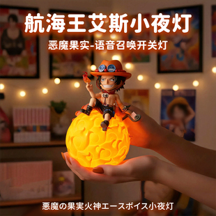 航海王艾斯小夜灯路飞语音卧室摆件手办恶魔果实创意动漫海贼礼品