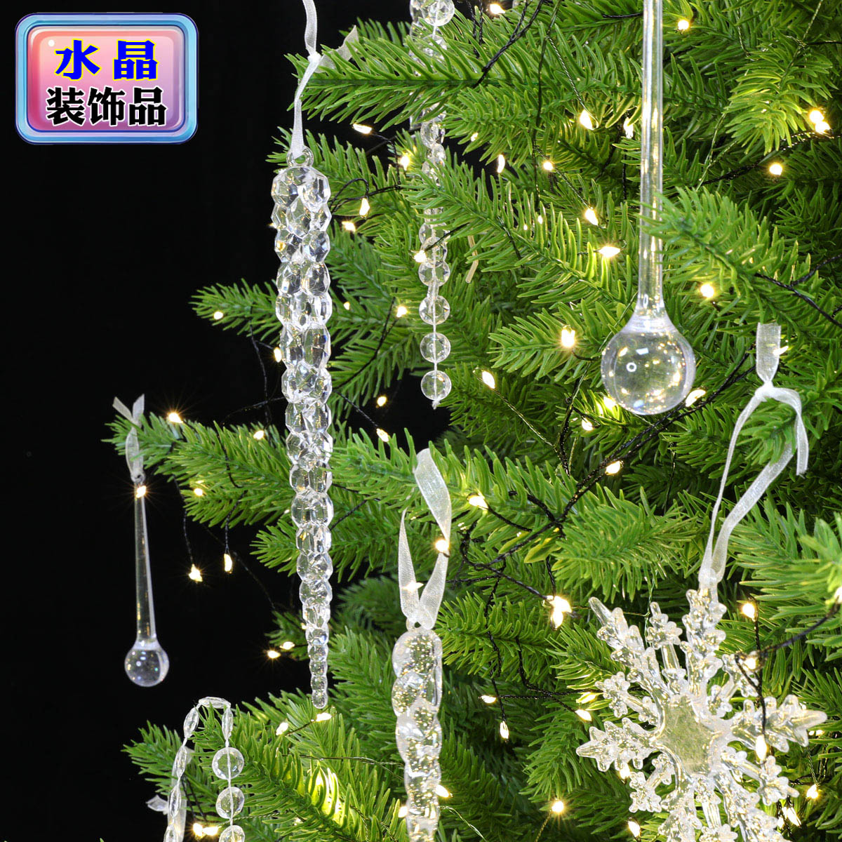 圣诞树装饰品小挂件透明雪花片