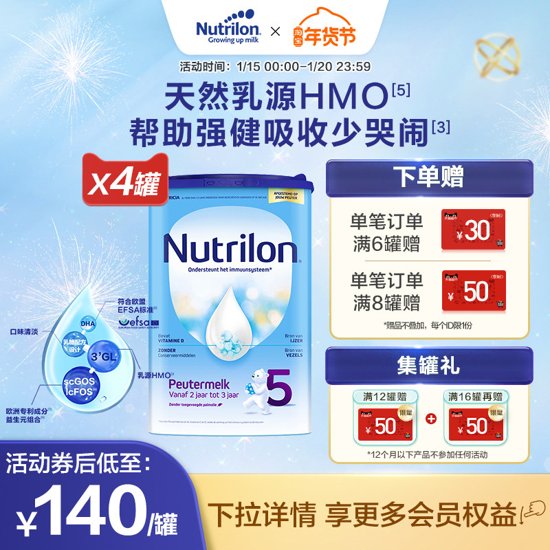 荷兰牛栏原装进口hmo幼儿5段配方奶粉2周岁以上诺优能荷兰版四罐