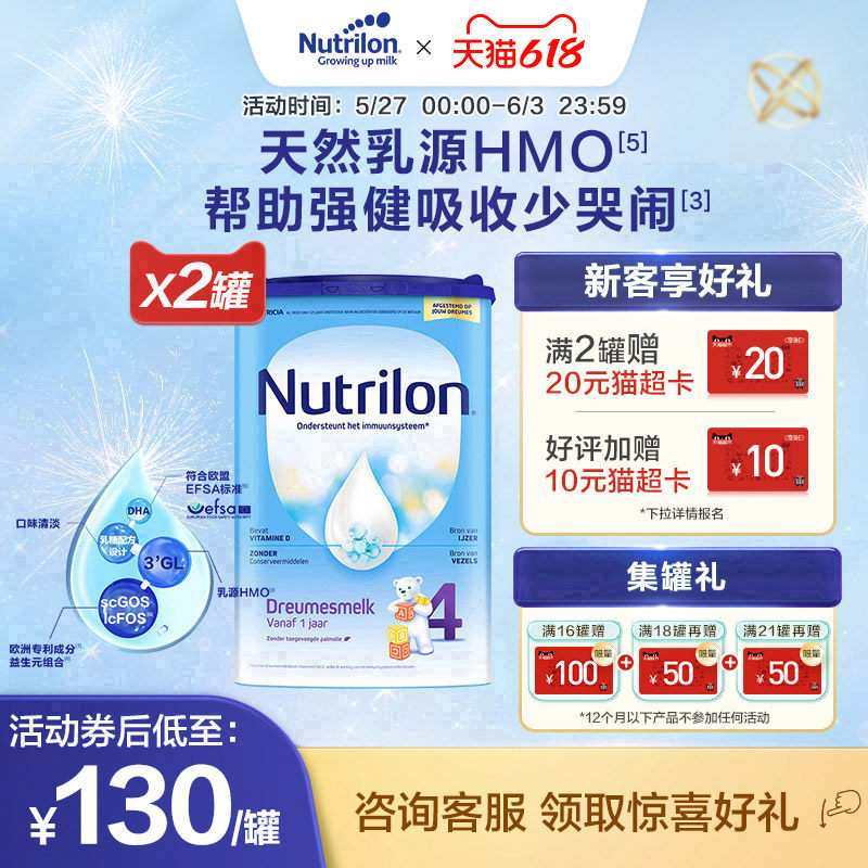 [联系客服]荷兰牛栏原装进口hmo幼儿4段配方奶粉诺优能荷兰版双罐