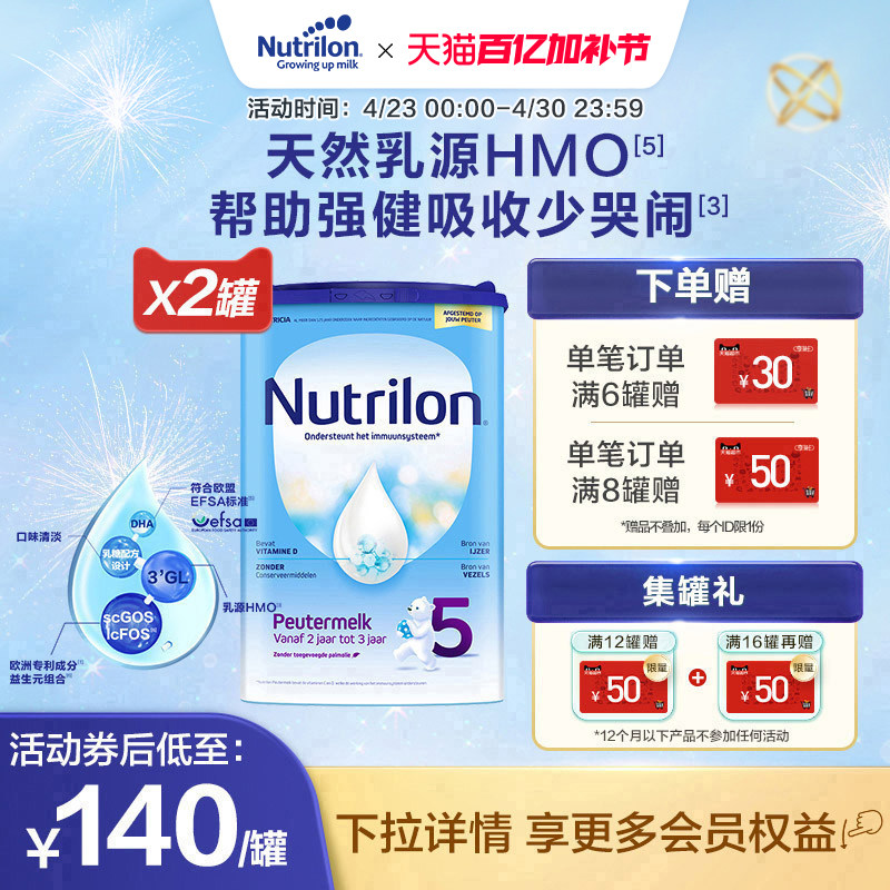 [联系客服]荷兰牛栏原装进口hmo幼儿5段配方奶粉诺优能荷兰版双罐