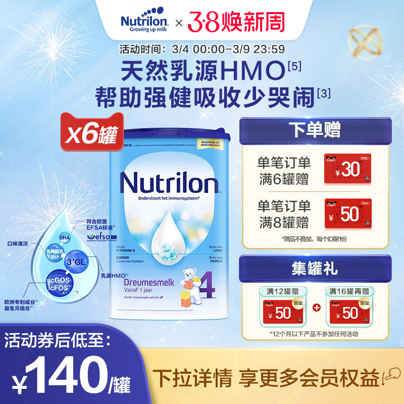 荷兰牛栏4段原装进口hmo幼儿配方奶粉1周岁以上 六罐装