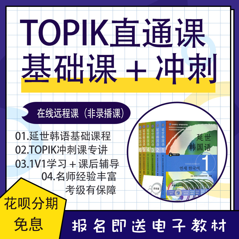 韩语零基础入门TOPIK考级班韩语
