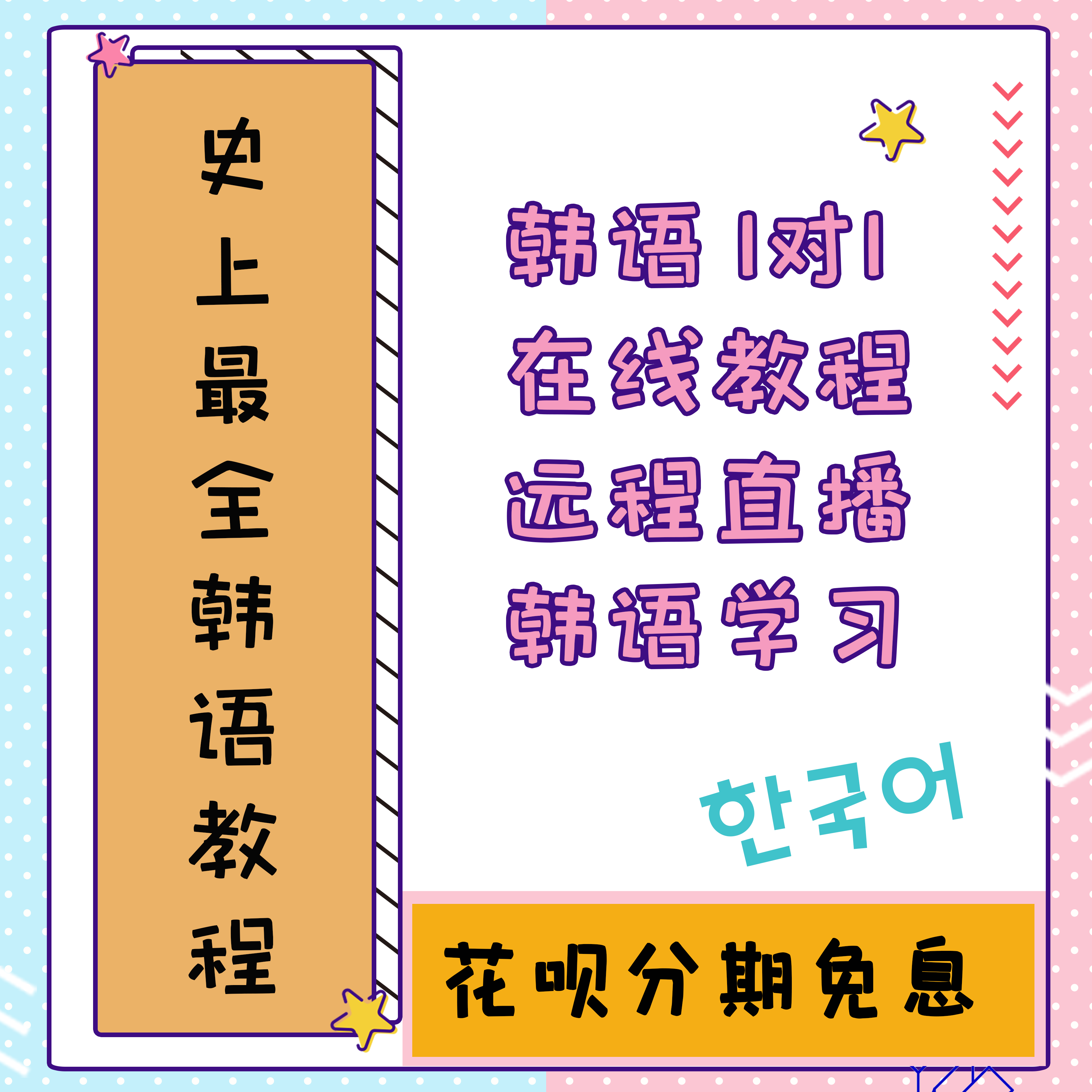 相老师韩语在线1对1学习培训零基础班初中高级培训topik韩语在线