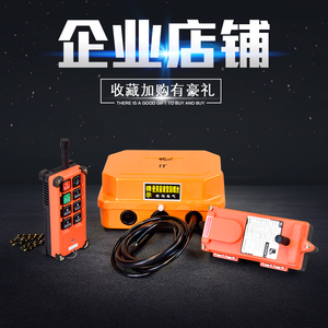 380v提升机遥控卷扬机电动葫芦220v无线遥控器控制箱电梯井遥控器