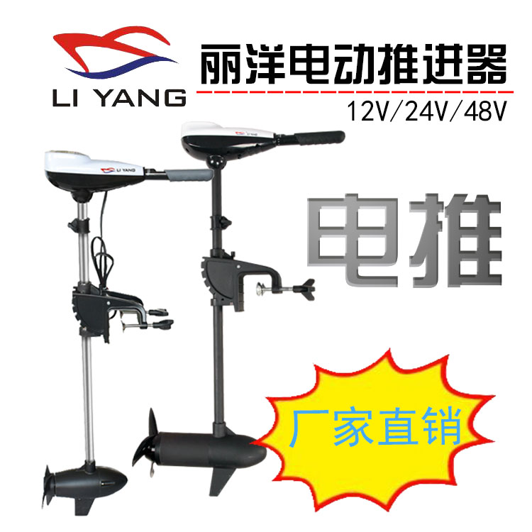 丽洋电动12V大功率无刷推进器