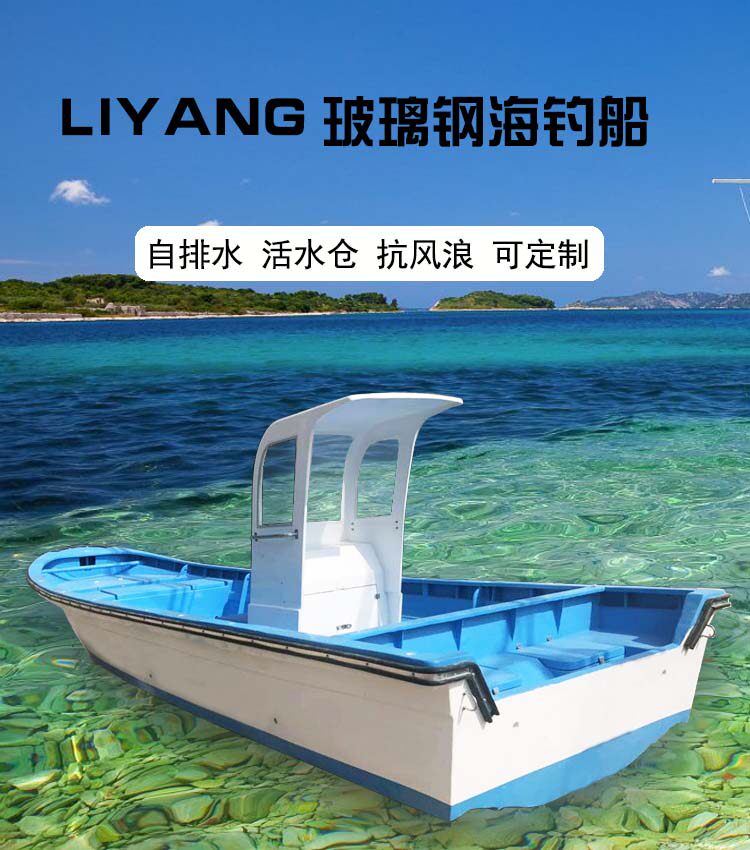 丽洋9.2m8.13米玻璃钢钓鱼专业冲锋舟快艇自排水活水舱船用驾驶台