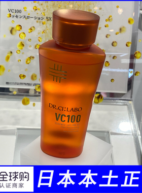 城野医生vc100高光精华水美白提亮精粹水爽肤水保湿补水护肤150ml