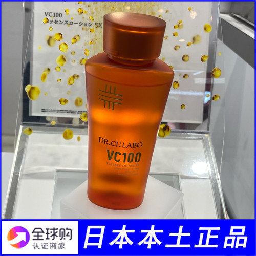日版城野医生vc100高光水150ml