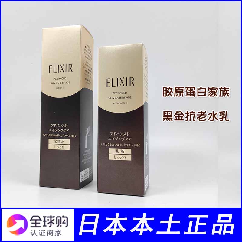 本土版怡丽丝尔黑金高端抗老水乳