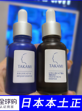 takami小蓝瓶角质调理精华液祛痘痘闭口粉刺takimi/tamaki小棕瓶