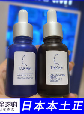 日本Takami小蓝瓶/小棕瓶