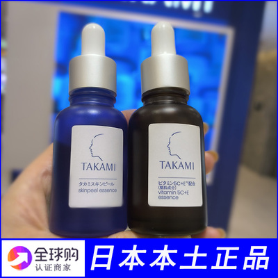 日本Takami小蓝瓶/小棕瓶