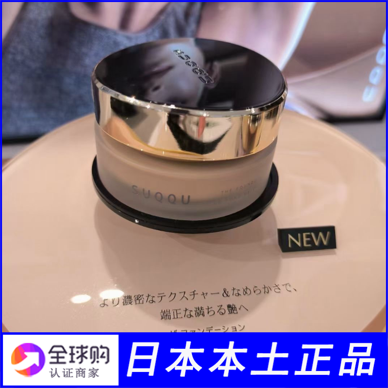 日本新版suqqu粉霜本土版苏酷粉底霜遮瑕持久不脱妆205/105粉底液