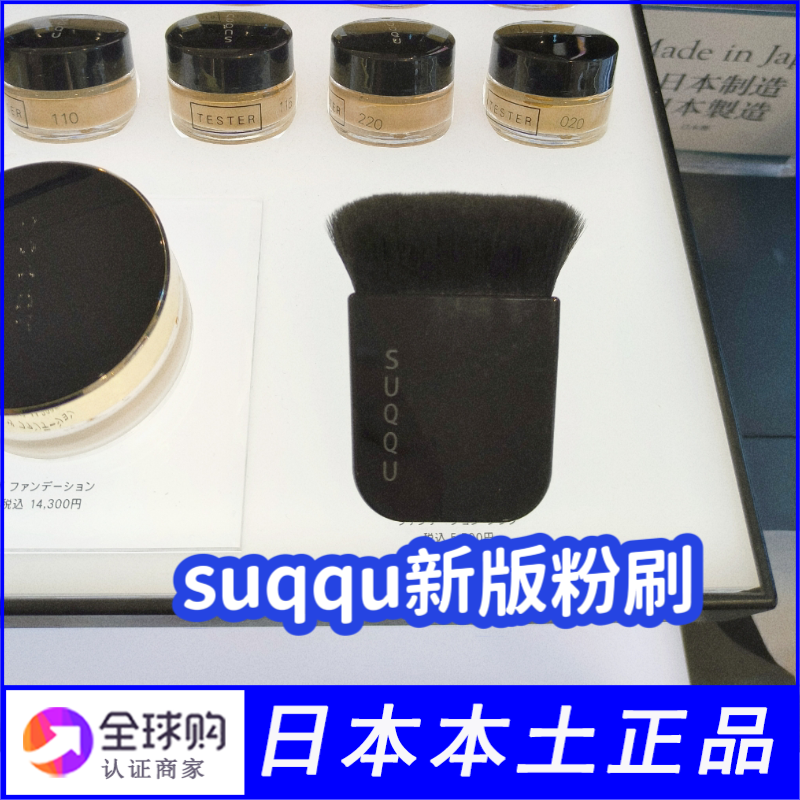 日本专柜suqqu粉刷新版粉霜专用粉底刷不吃粉无痕化妆刷
