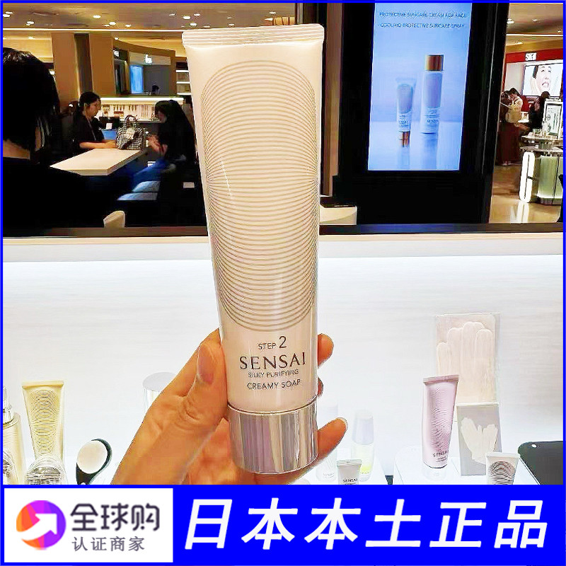 日本专柜本土版SENSAI洗面奶女干皮敏感肌适用氨基酸温和慕斯泡沫