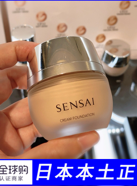 日本本土版sensai丝光粉霜cf20/cf11干皮奶油肌粉底液持久不脱妆