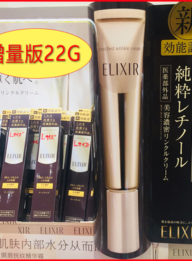 日本资生堂怡丽丝尔眼霜22g视黄醇抗皱a醇怡丝丽尔yijisheq本土版