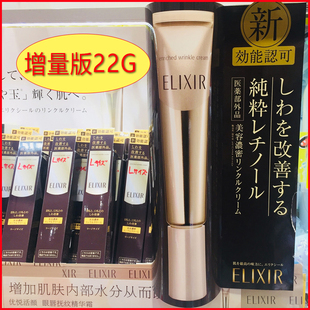 日本资生堂怡丽丝尔眼霜22g视黄醇抗皱a醇怡丝丽尔yijisheq本土版