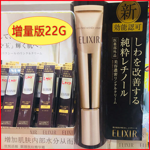 elixir资生堂怡丽丝尔抗皱眼霜