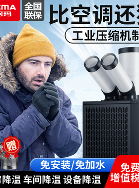 澳柯玛工业移动空调一体压缩机制冷车间设备冷风机厨房商用冷气机